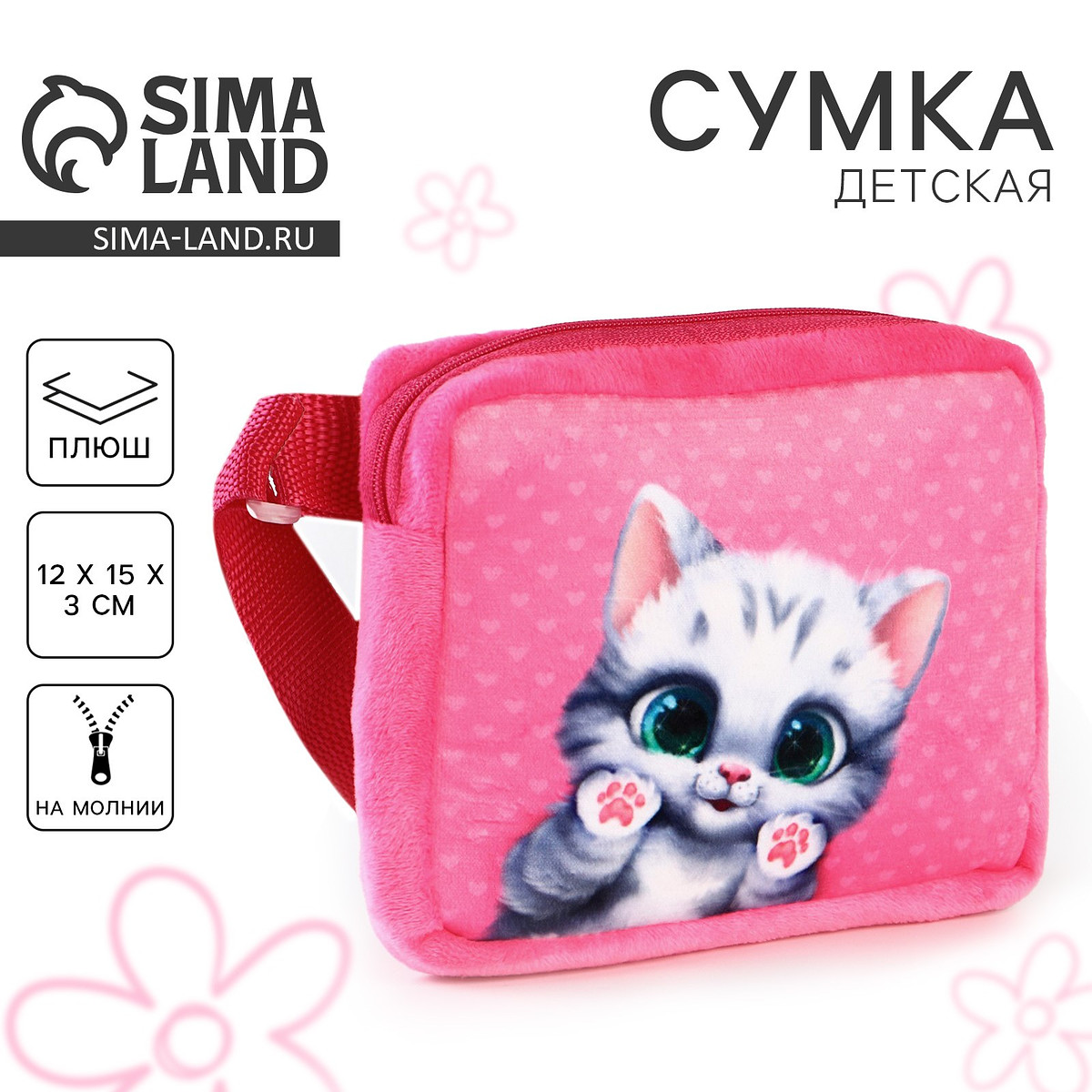 Сумка детская