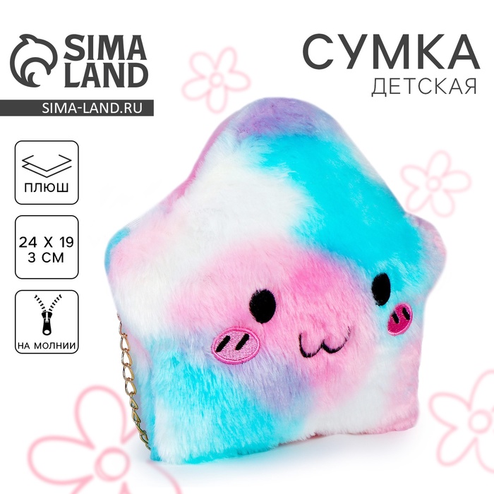 Сумка детская плюшевая «Звёздочка»