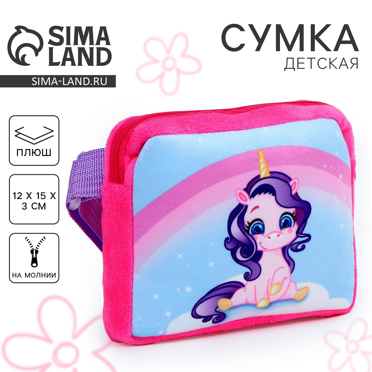 Сумка детская